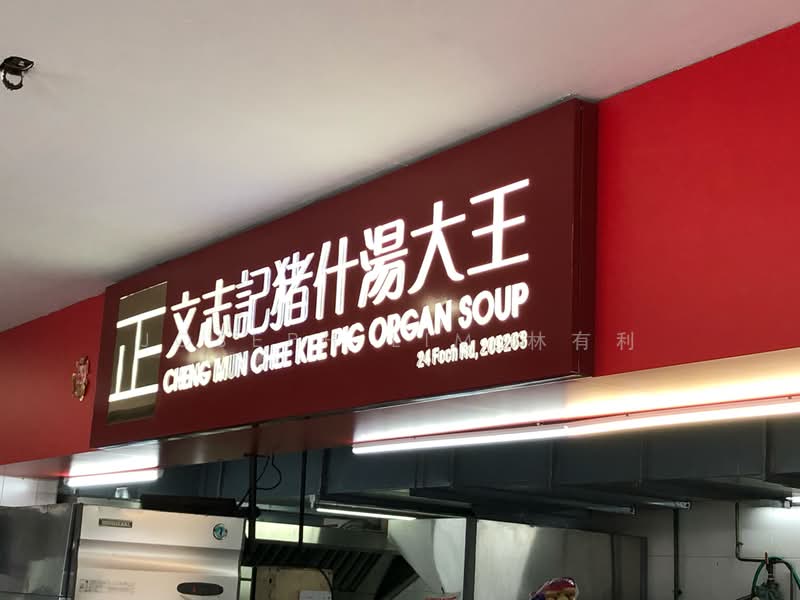 Hoa Nam Building, 27 Foch Road, 582 sqft, Office For Rent, by Joseph Lim 林有利, 22061116 - Some Recommended Eatery - CommercialGuru.com.sg