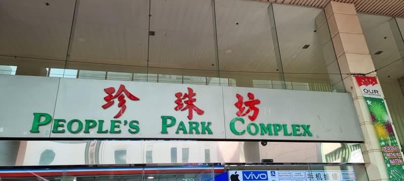 People's Park Complex, 1 Park Road, Boat Quay / Raffles Place / Marina, 180 sqft, Mall Shop For Rent, by Louis Koh, 23318388 - CommercialGuru.com.sg