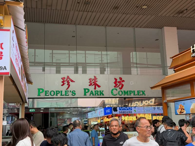 People's Park Complex, 1 Park Road, 452 sqft, Other Retail For Sale, by Kelly Ting, 500057734 - CommercialGuru.com.sg