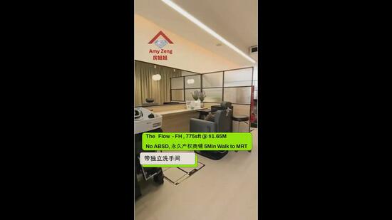 The Flow @ East Coast, 66 East Coast Road, 775 sqft, Mall Shop For Sale, by Amy Zeng 房姐姐, 60055823 - CommercialGuru.com.sg