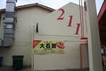 211 Lorong 8 Toa Payoh #0