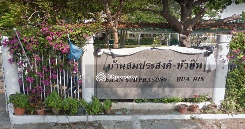 ขาย - Baan Somprasong Huahin : บ้านสมประสงค์ คอนโดมิเนียม หัวหิน, ประจวบคีรีขันธ์
