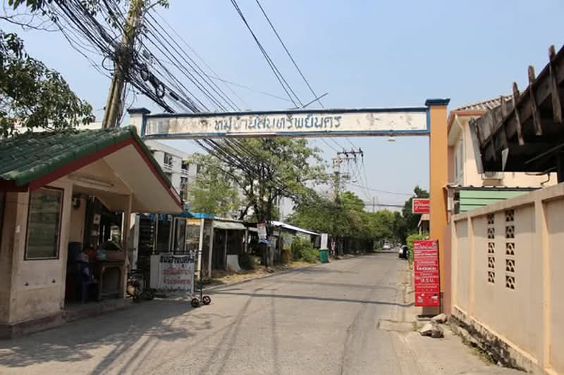Sinsap Nakhon Village : หมู่บ้านสินทรัพย์นคร