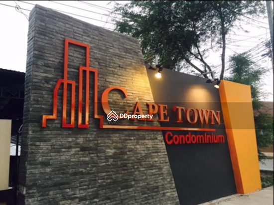 ขาย - Cape Town Condominium : เคปทาวน์ คอนโดมิเนียม, ชลบุรี