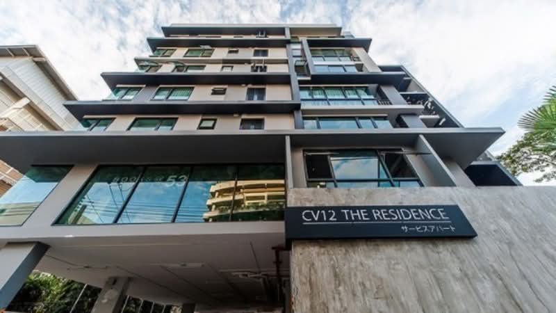 CV 12 The Residence : ซีวี 12 เดอะ เรสซิเดนซ์