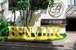 Benviar Tonson Residence : เบนเวียร์ ต้นสน เรสซิเดนซ์ #0