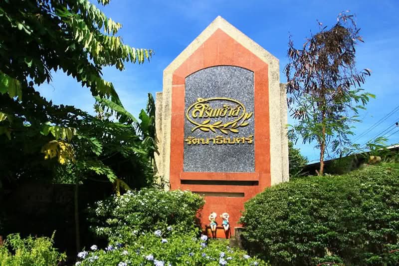 Sirin House Rattanathibet, Nonthaburi, Soi Moo Ban Sirin House, Sai Ma, Muang Nonthaburi, Nonthaburi, 3 Bedrooms, 300 sqm, Townhouse For Sale, by คุณเอ, 500204615 - DDproperty.com