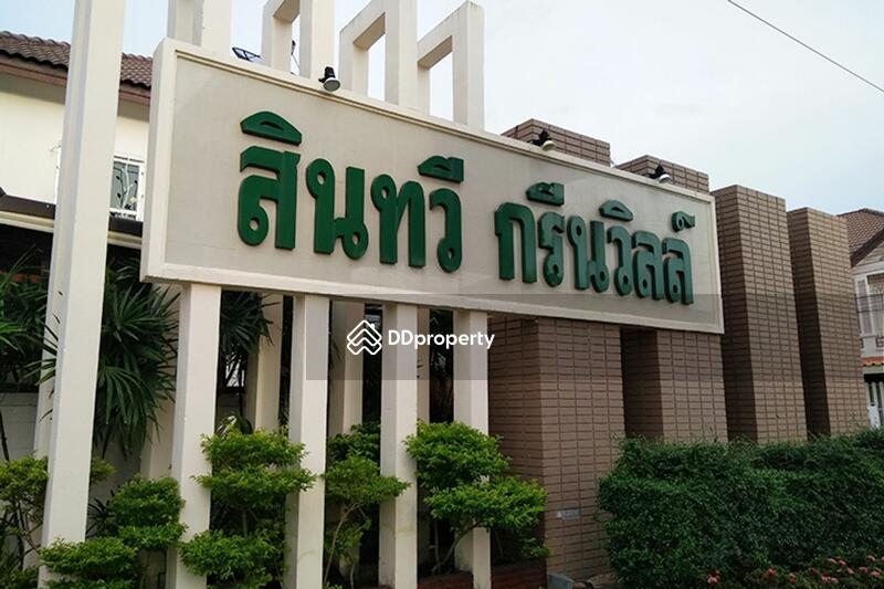 ขาย - Sinthavee Greenville : สินทวี กรีนวิลล์, สมุทรปราการ