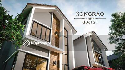 - สองเรา รังสิต (Songrao Rangsit)