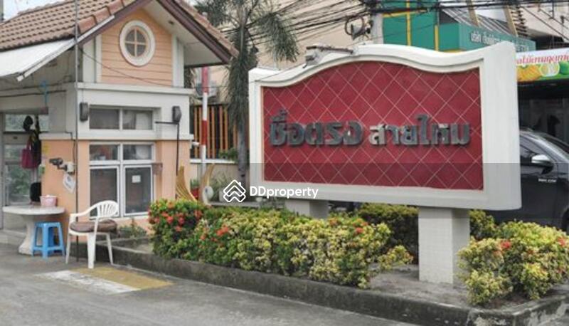 ขาย - Baan Suetrong Saimai : บ้านซื่อตรง สายไหม, ปทุมธานี
