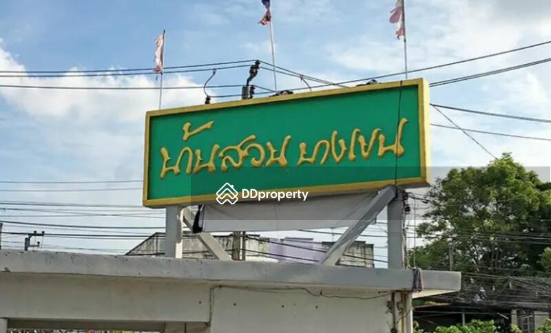 ขาย - Baan Suan Bangkhen : บ้านสวน บางเขน, กรุงเทพ