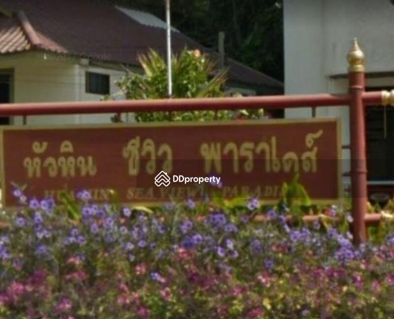 Hua Hin Sea View Paradise : หัวหินวิวทะเลพาราไดซ์ #0