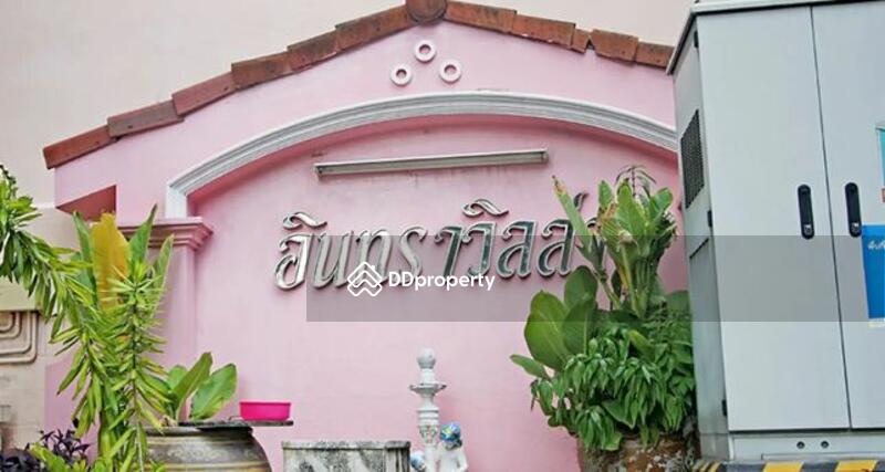 ขาย - Baan Inthavilla : บ้านอินทราวิลล่า, กรุงเทพ