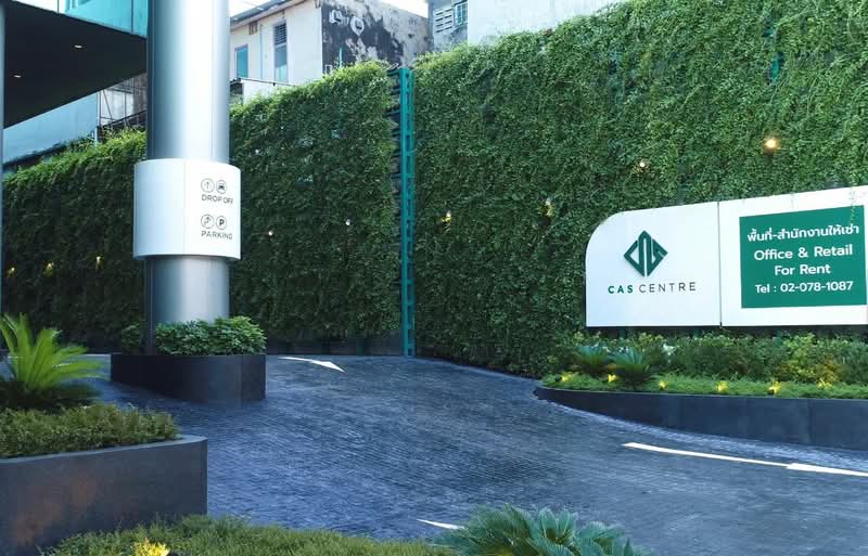 แคส เซนเตอร์ (CAS Centre) #0