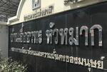 Baan Eua Arthorn Huamark : บ้านเอื้ออาทรหัวหมาก #0