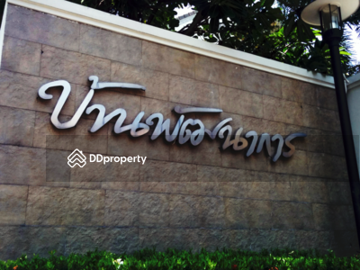 - Baan Pattanakarn : บ้านพัฒนาการ