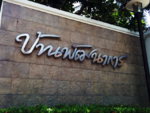 Baan Pattanakarn : บ้านพัฒนาการ  #0