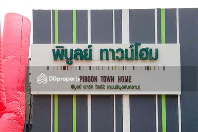  - Piboon Hometown : พิบูลย์ทาวน์โฮม 