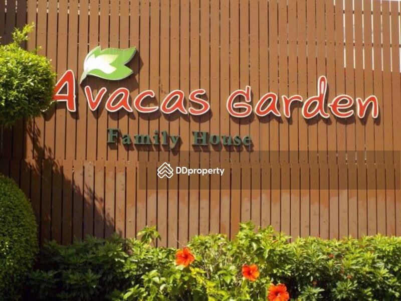 ขาย - Avacas Garden Family House Condominium : เอวาคัส การ์เด้นท์ แฟมิลี่ เฮ้าส์ คอนโดมิเนียม, กรุงเทพ