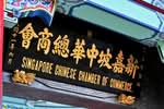 Singapore Chinese Chamber Of Commerce #0