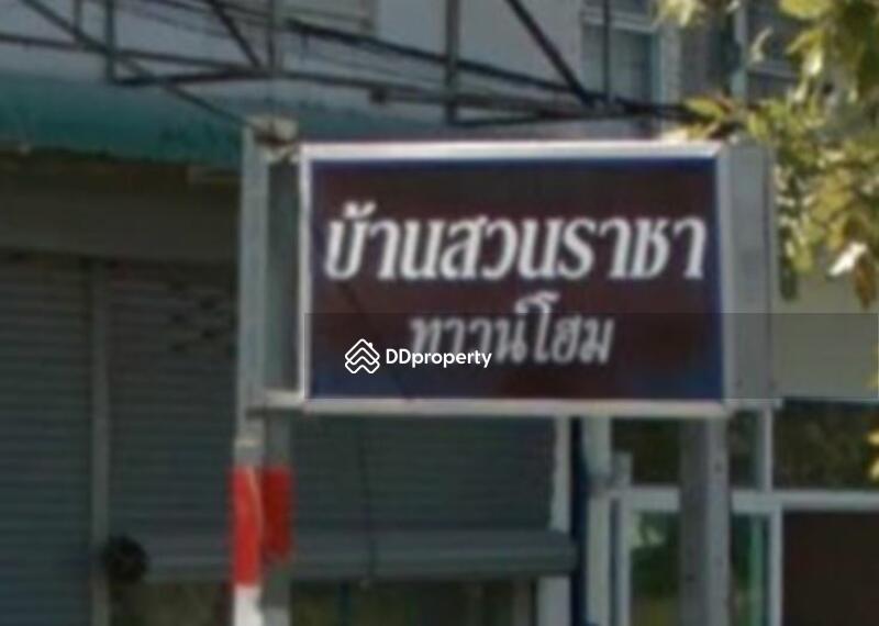 Baan Suan Racha Townhome : บ้านสวนราชา ทาวน์โฮม #0
