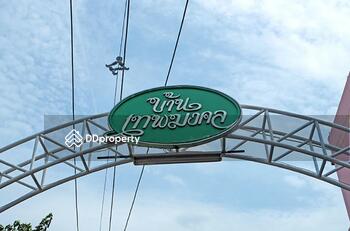 Baan Thep Mongkhon : บ้านเทพมงคล