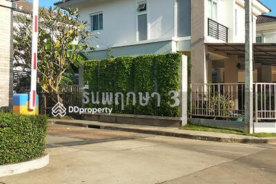  - Baan Ruen Pruksa 3 : บ้านรื่นพฤกษา 3