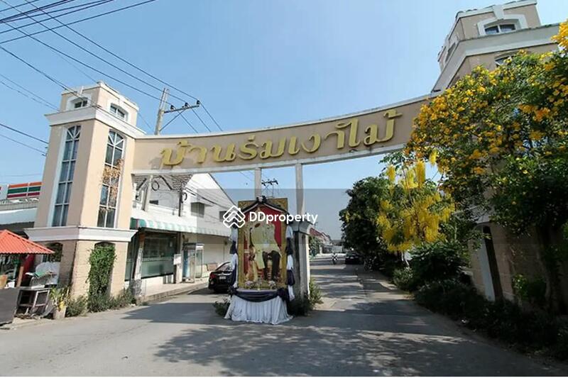 ขาย - Ban Rom Ngao Mai : บ้านร่มเงาไม้, นนทบุรี