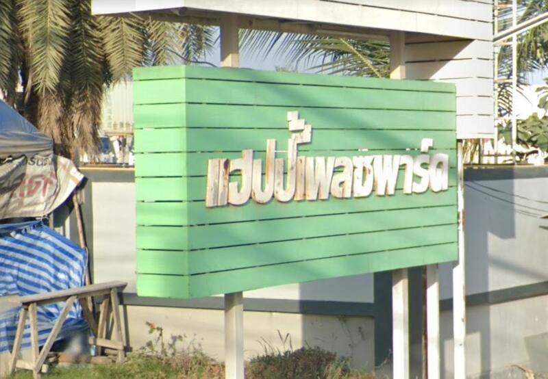 ขาย - Happy place park Latkrabang : แฮปปี้เพลซพาร์ค ลาดกระบัง, กรุงเทพ