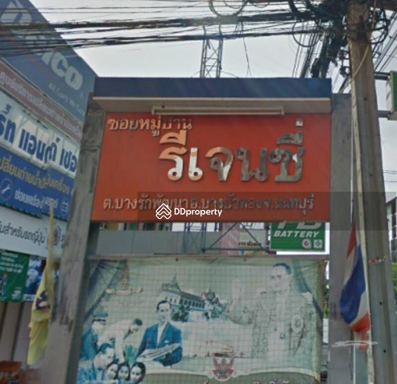 Regency Bangyai : รีเจนซี่ บางใหญ่ #0