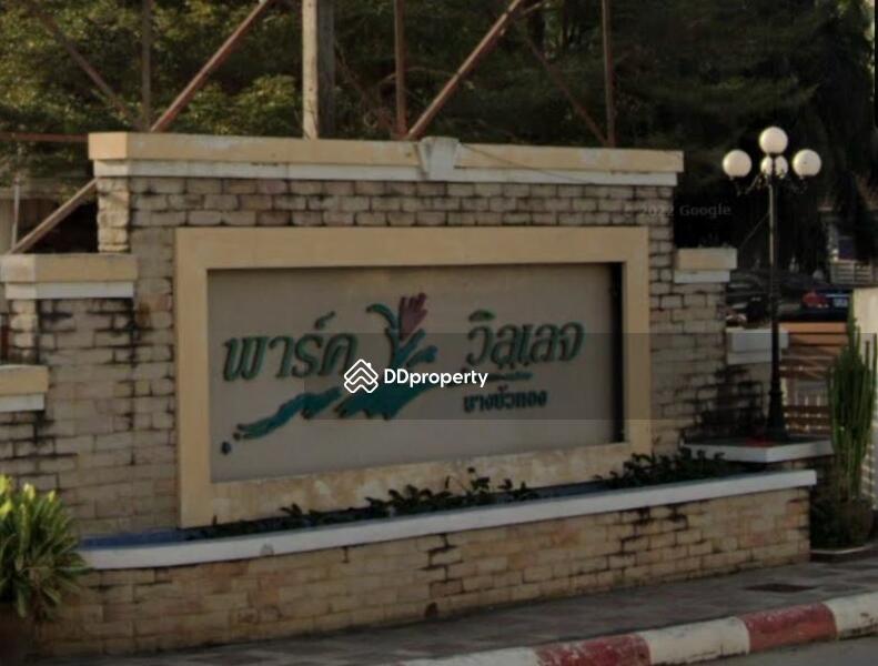 ขาย - Park Village 1 Bangbuathong : พาร์ควิลเลจ 1 บางบัวทอง, นนทบุรี