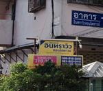 Intraview Condotown : อินทราวิวคอนโดทาวน์ #0