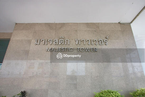 ขาย - Majestic Tower : มาเจสติก ทาวเวอร์, นนทบุรี