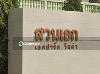 Suan Ake Lake Park VIlla : สวนเอกเลคปาร์ควิลล่า