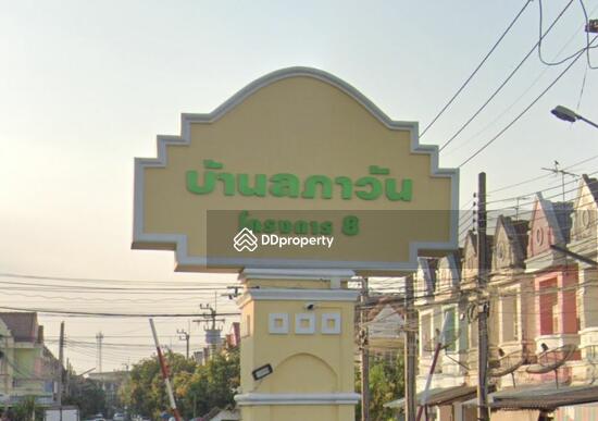 ขาย - Baan Lapawan 8 : บ้านลภาวัน 8, นนทบุรี