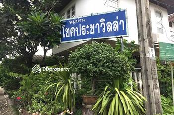 Chok Pracha Villa : โชคประชาวิลล่า