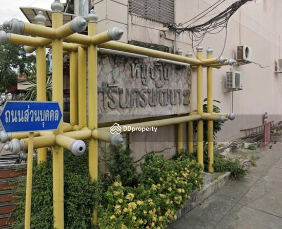ขาย - Si Nakhon Phatthana 2 Village : หมู่บ้านศรีนครพัฒนา 2, กรุงเทพ