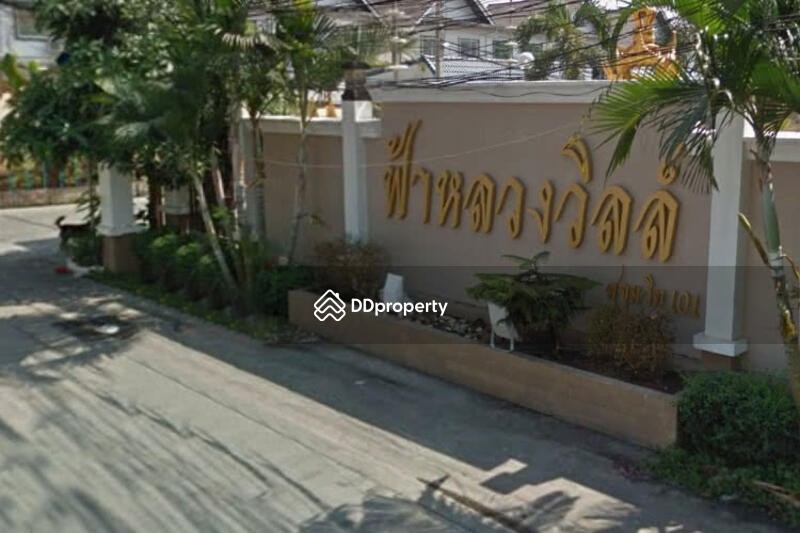 ขาย - Baan Fahluang Ville sukhumvit : บ้านฟ้าหลวงวิลล์ สุขุมวิท, กรุงเทพ