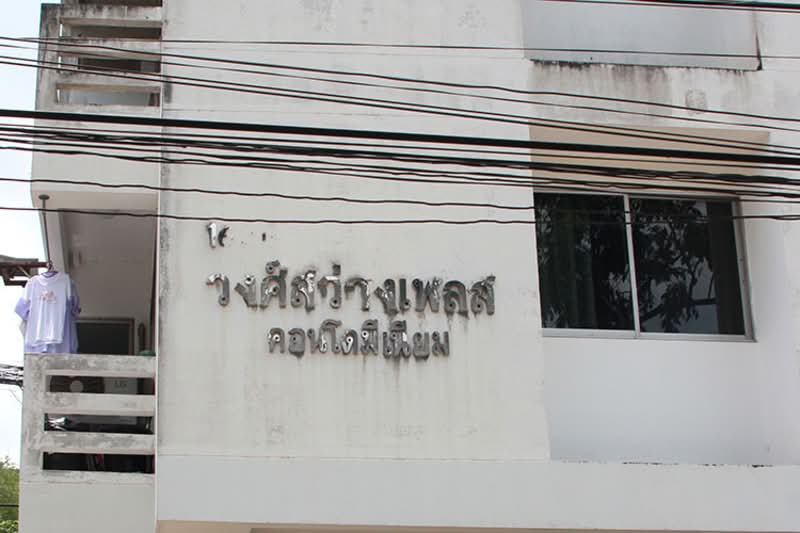 Wongsawang Place Condominium, Bangkok, Soi Bangkok-Nonthaburi 38, Wong Sawang, Bang Sue, Bangkok, Studio, 28 sqm, Condo For Sale, by รัชนี เล, 500251640 - DDproperty.com