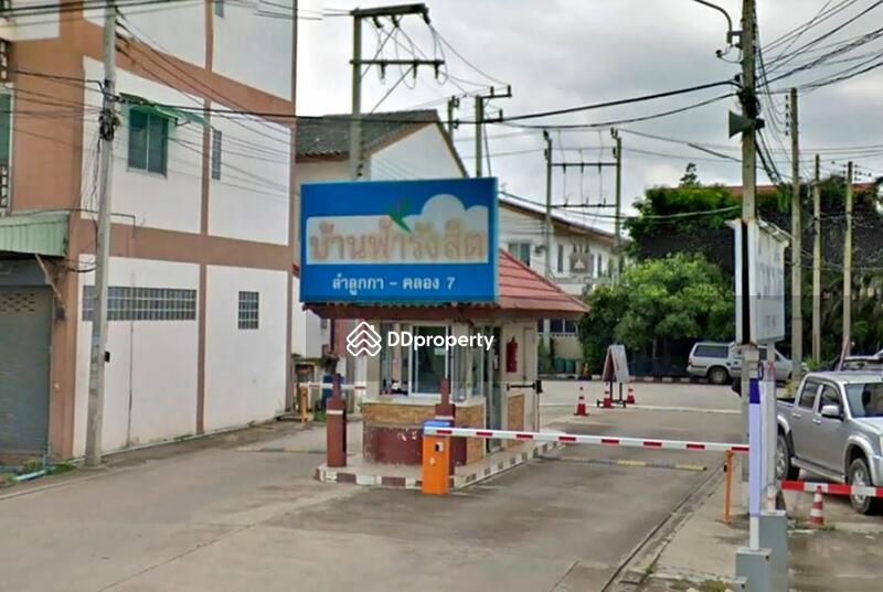 ขาย - Baan Fah Rangsit Lam Luk Ka-Khlong 7 : บ้านฟ้ารังสิต ลำลูกกา-คลอง 7, ปทุมธานี