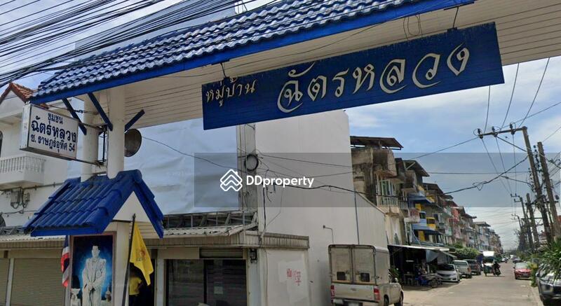 ขาย - Ban Chat Luang Soi Rat Uthit 54 : บ้านฉัตรหลวง ซอยราษฎร์อุทิศ 54, กรุงเทพ