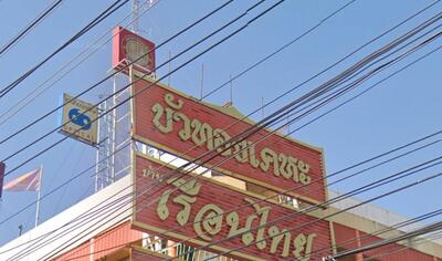  - Baan Bua Thong Keha : บ้านบัวทองเคหะ