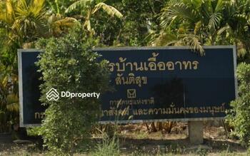 Eua-Athorn Santisuk Project : โครงการเอื้ออาทร สันติสุข