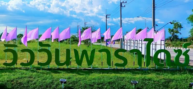 Viewwan Paradise Village : หมู่บ้านวิววัน พาราไดซ์