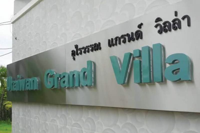 Uraiwan Grand Villa : อุไรวรรณ แกรนด์ วิลล่า, ชลบุรี, ถนนทุ่งกลม-ตาลหมัน 9, หนองปรือ, บางละมุง, ชลบุรี, 216 ตร.ม., บ้านเดี่ยว ขาย, โดย Sathida Limphasut (App), 11316290 - DDproperty.com