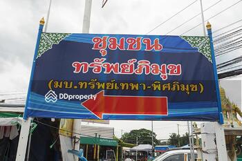 Saptepa-Pitpimook : ทรัพย์เทพา-พิศภิมุข