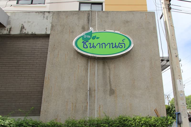 Baanchanakarn Phra Samut Chedi, Samut Prakan, Suksawat Road, Laem Fa Pha, Phra Samut Jadee, Samut Prakan, 2 Bedrooms, 120 sqm, Townhouse For Sale, by AJHOMECENTER - คุณติ๊ก, 500163766 - DDproperty.com