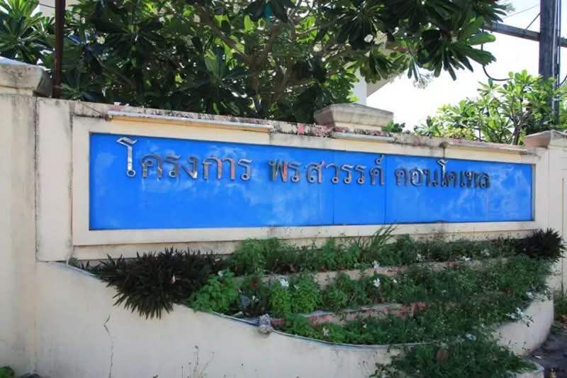 Pornsawan Condotel : พรสวรรค์ คอนโดเทล, ภูเก็ต, วิชิต, เมืองภูเก็ต, ภูเก็ต, 74 ตร.ม., คอนโด ขาย, โดย Connex Property, 500343817 - DDproperty.com