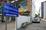 Job Condominium : จ๊อบ คอนโดมิเนียม #0