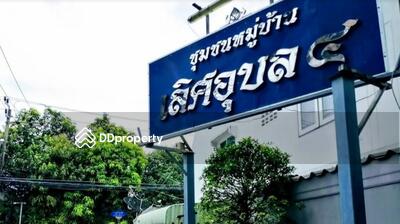  - Loet Ubon 4 : บ้านเลิศอุบล 4